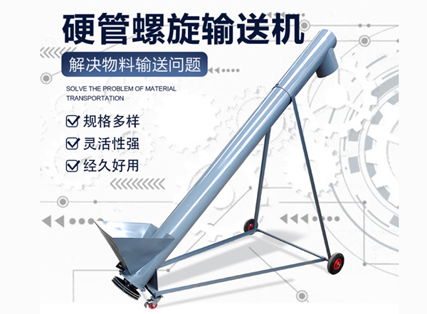 LS型、GX型螺旋输送机